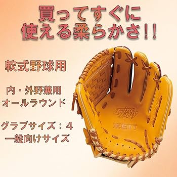 Amazon.co.jp: 【Amazon.co.jp 限定】ゼット(ZETT)軟式野球 グラブ